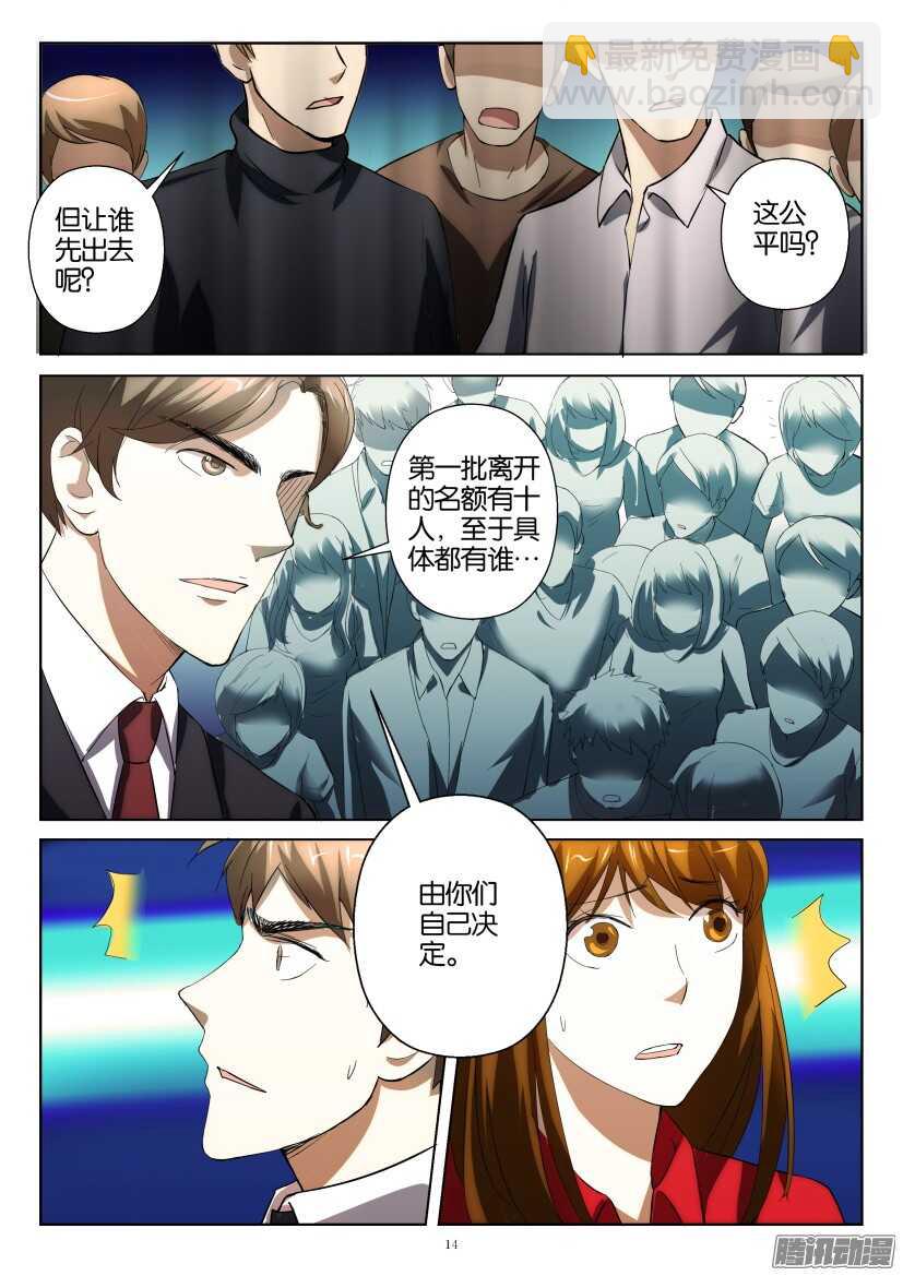 第233回 十个名额-第233话