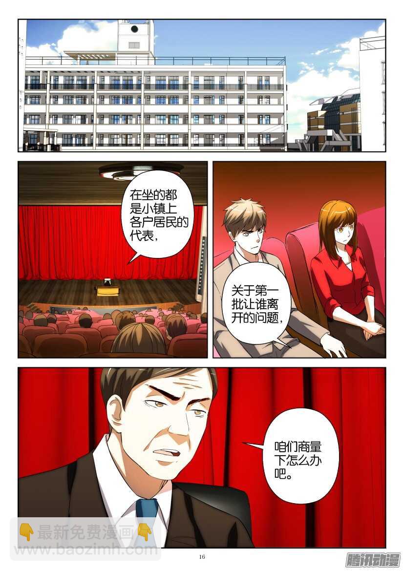 第233回 十个名额-第233话