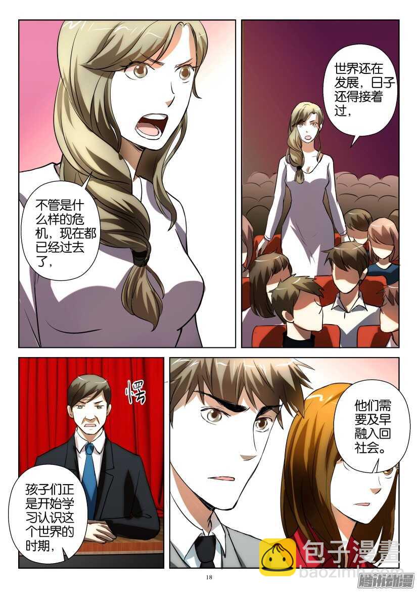 第233回 十个名额-第233话