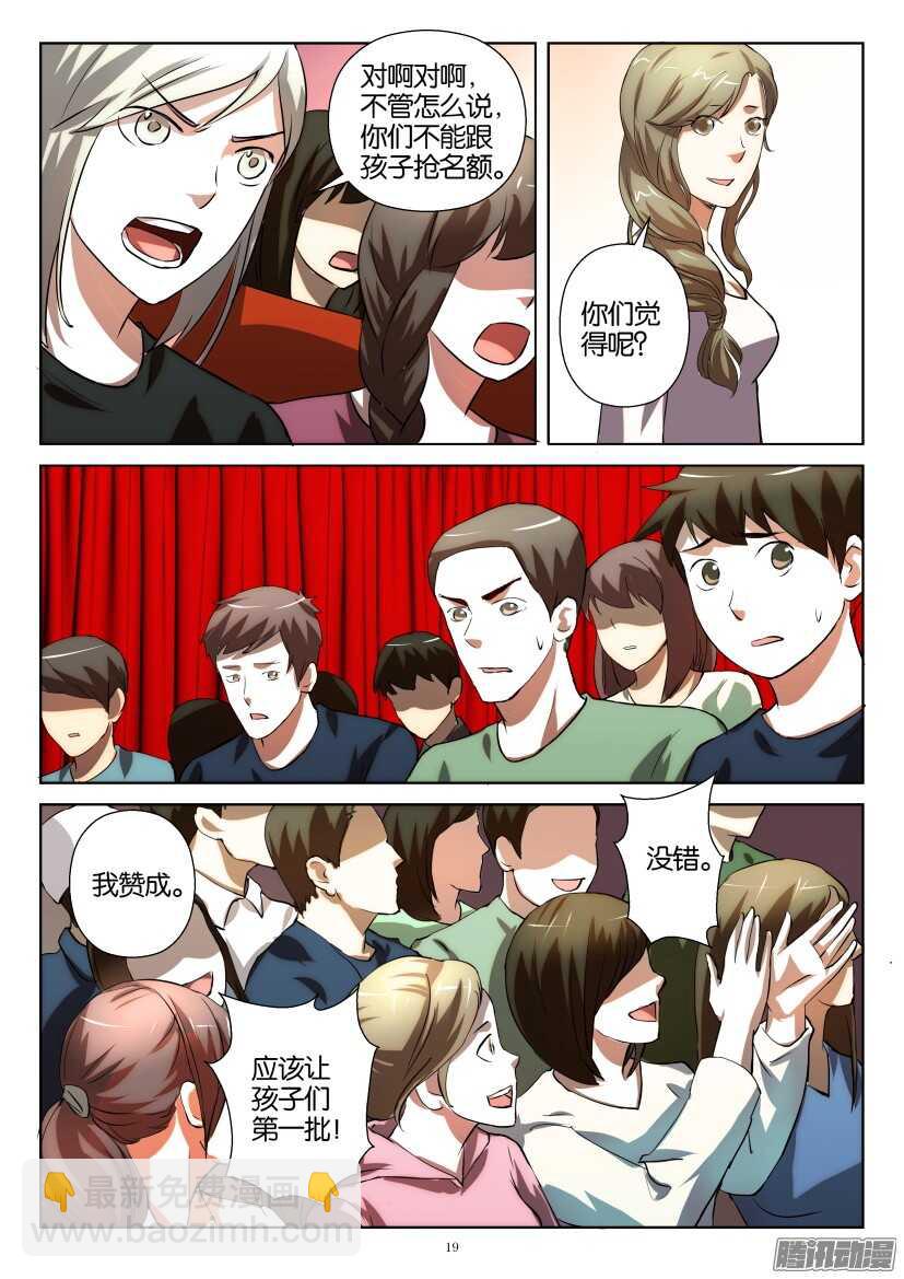 第233回 十个名额-第233话