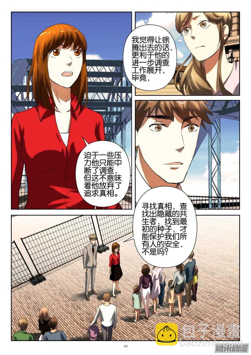 第235回 让出名额-第235话