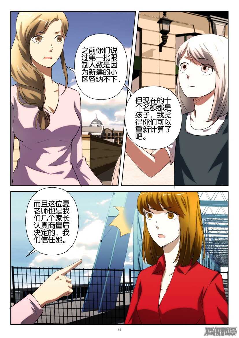 第235回 让出名额-第235话