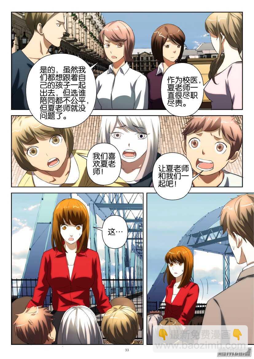 第235回 让出名额-第235话