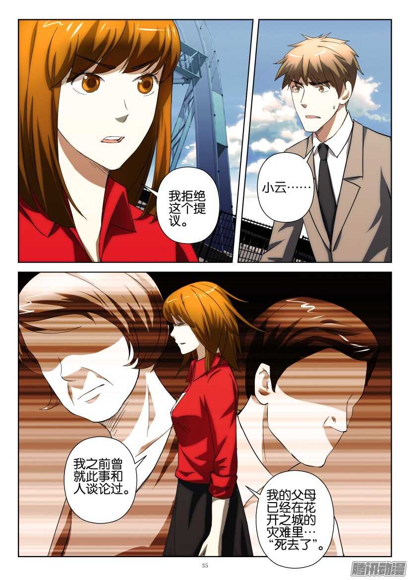 第235回 让出名额-第235话