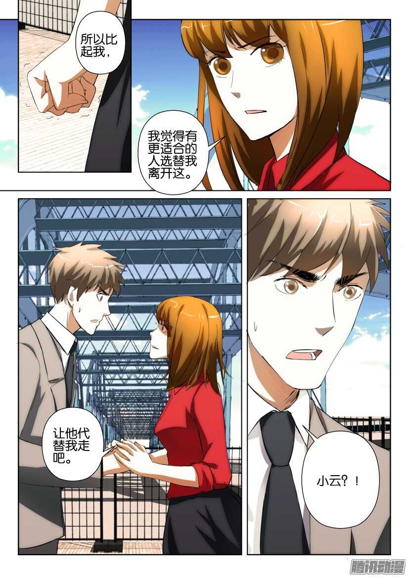 第235回 让出名额-第235话