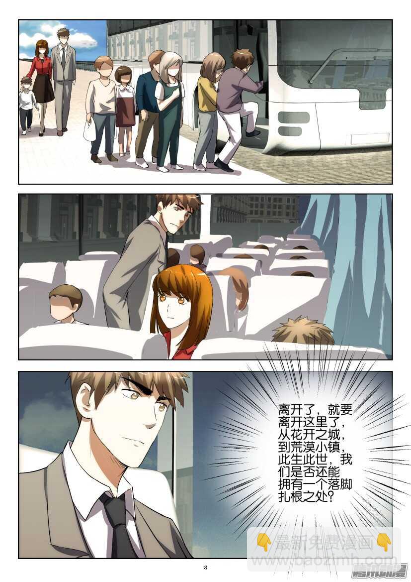 第241回 走出荒漠小镇-第241话