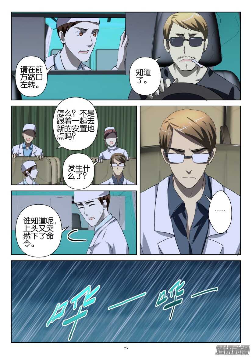 第243回 雨中人-第243话