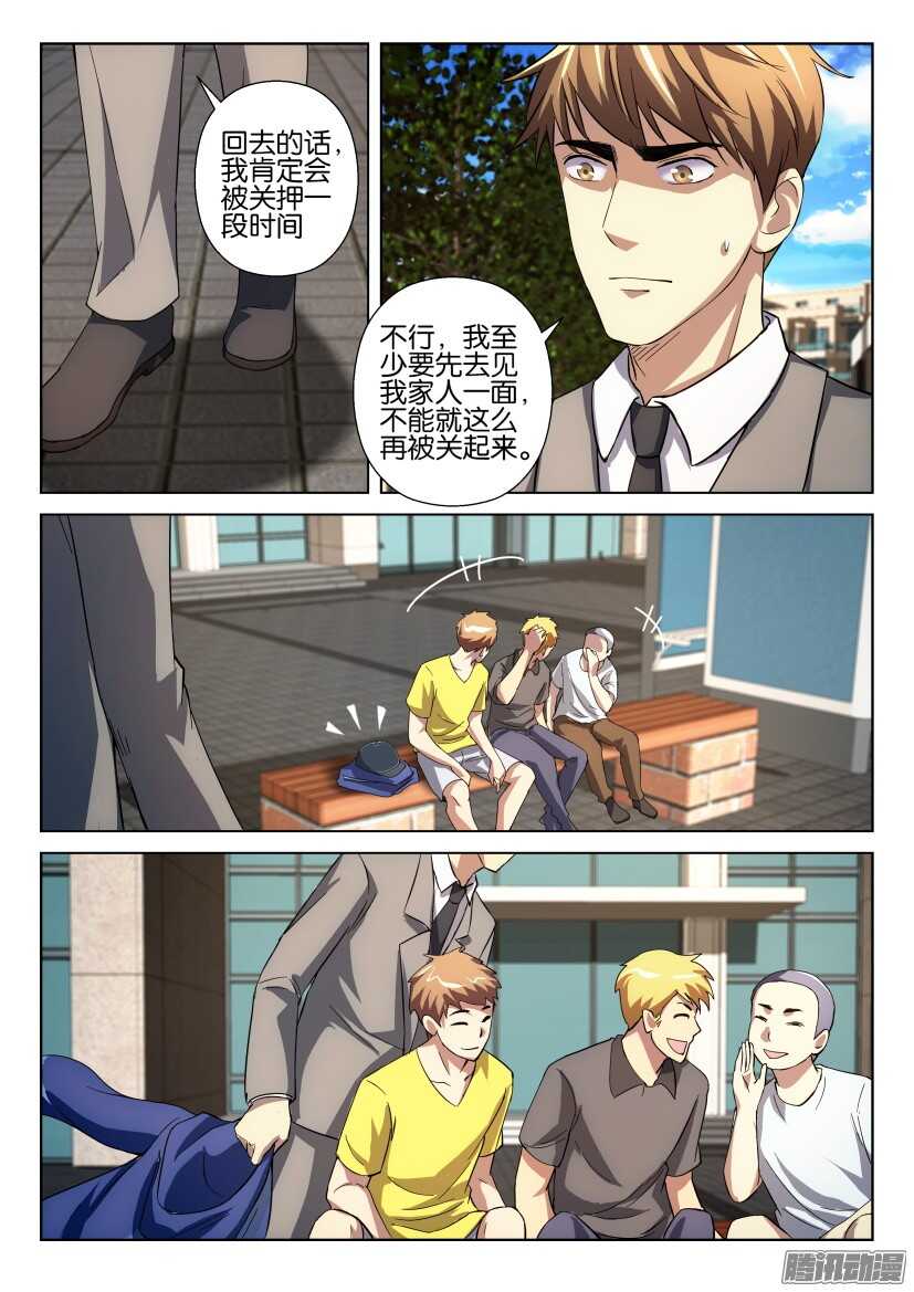 第247回 突然拜访-第247话