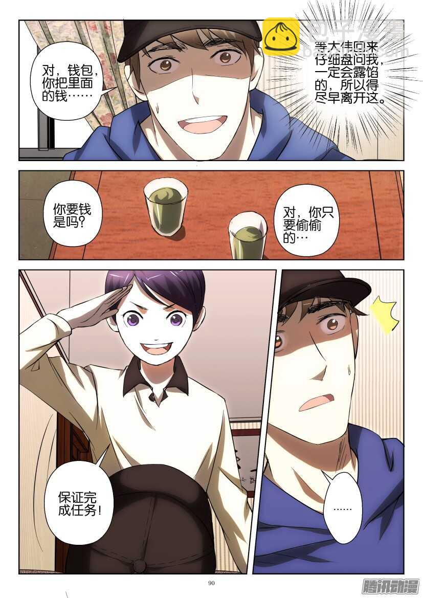 第249回 &ldquo;卧底&rdquo;-第249话