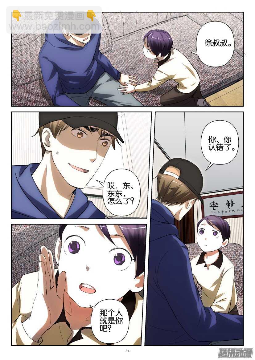 第249回 &ldquo;卧底&rdquo;-第249话