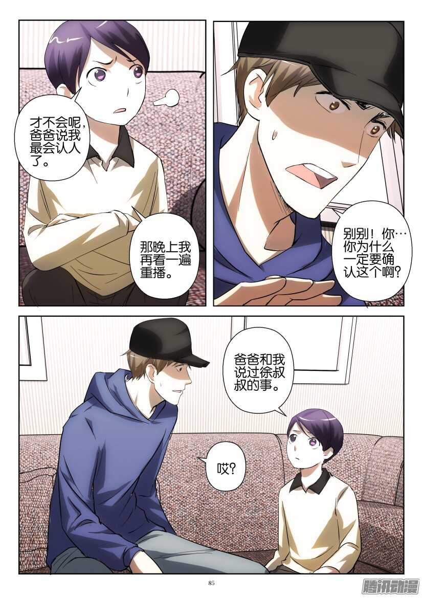 第249回 &ldquo;卧底&rdquo;-第249话