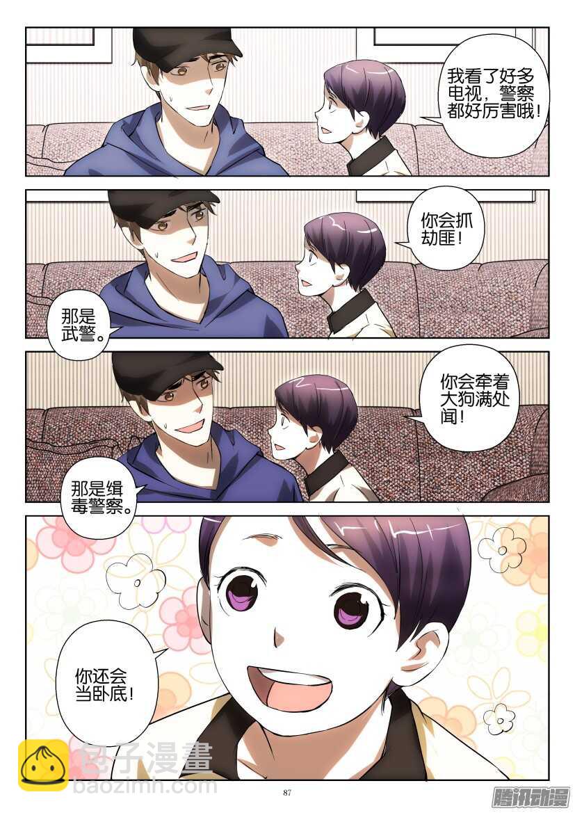 第249回 &ldquo;卧底&rdquo;-第249话