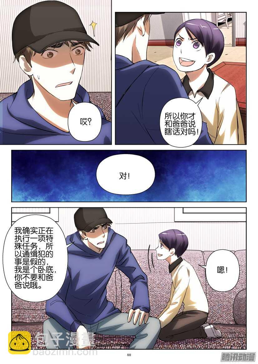 第249回 &ldquo;卧底&rdquo;-第249话