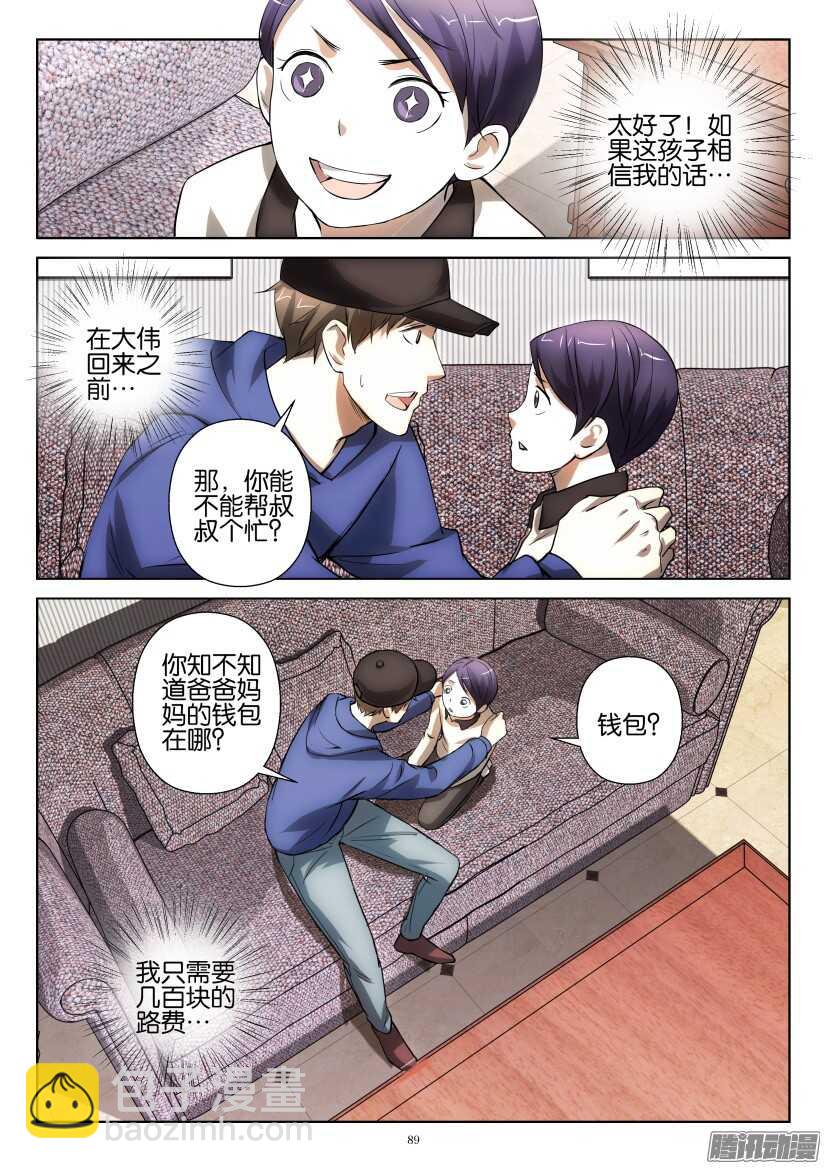 第249回 &ldquo;卧底&rdquo;-第249话