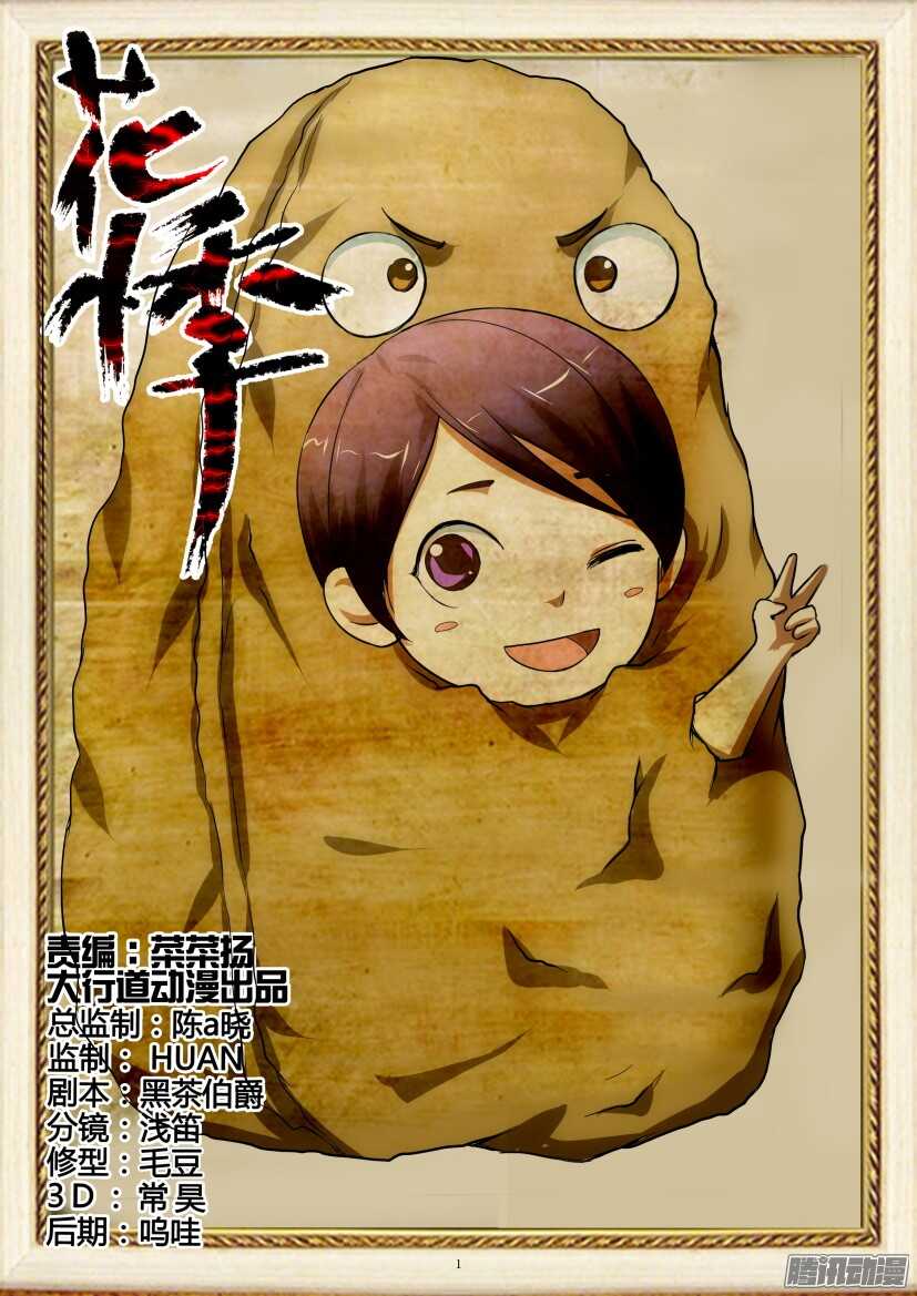 第251回 要当高坚果-第251话