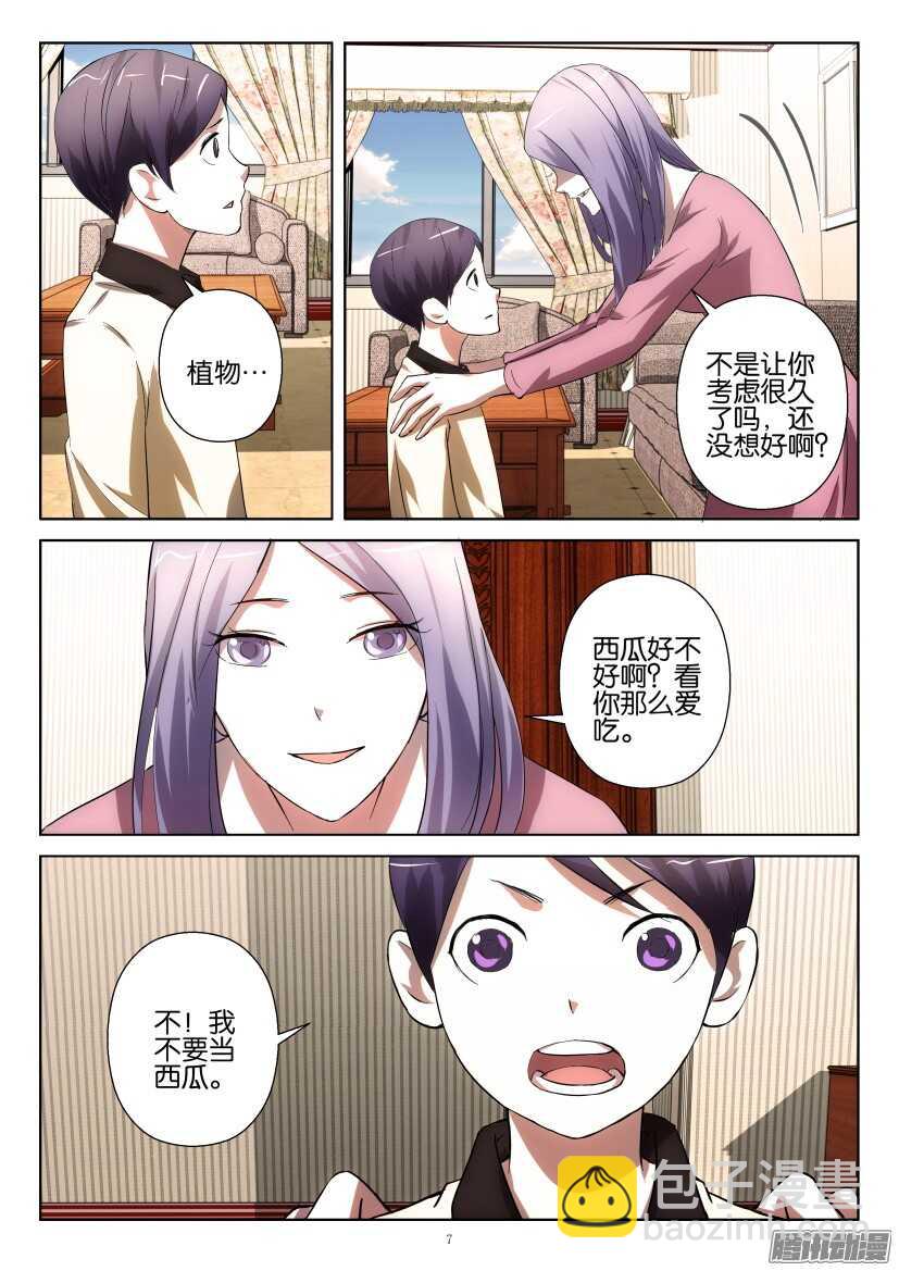 第251回 要当高坚果-第251话