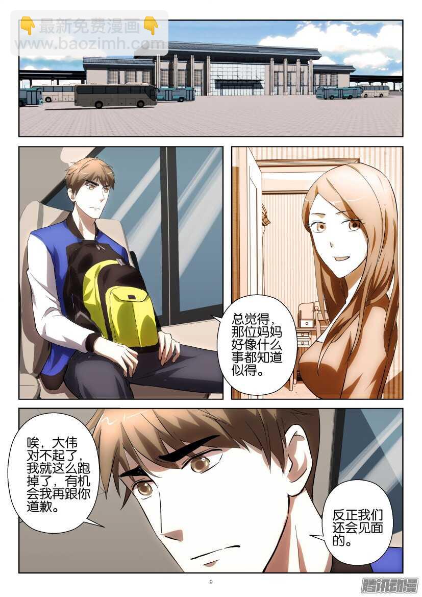 第251回 要当高坚果-第251话