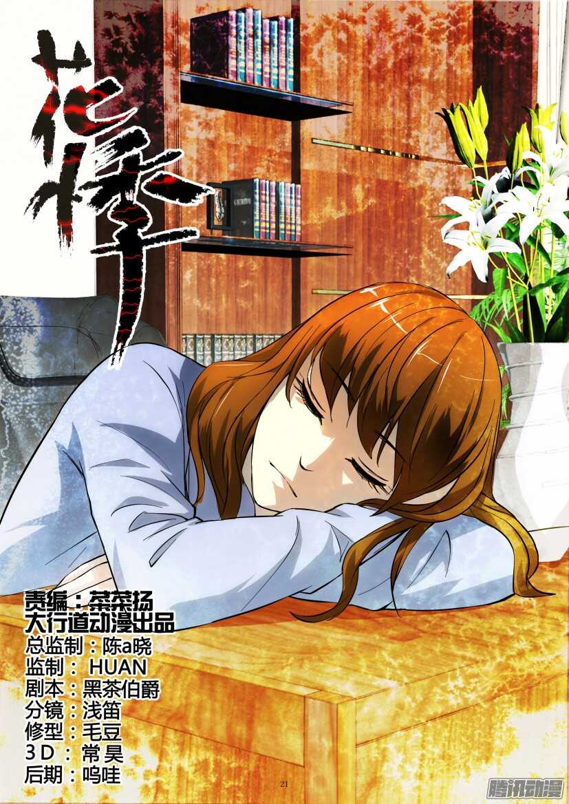 第253回 瓶中叶-第253话