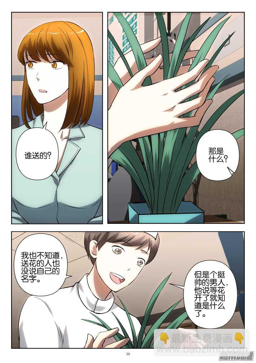第253回 瓶中叶-第253话