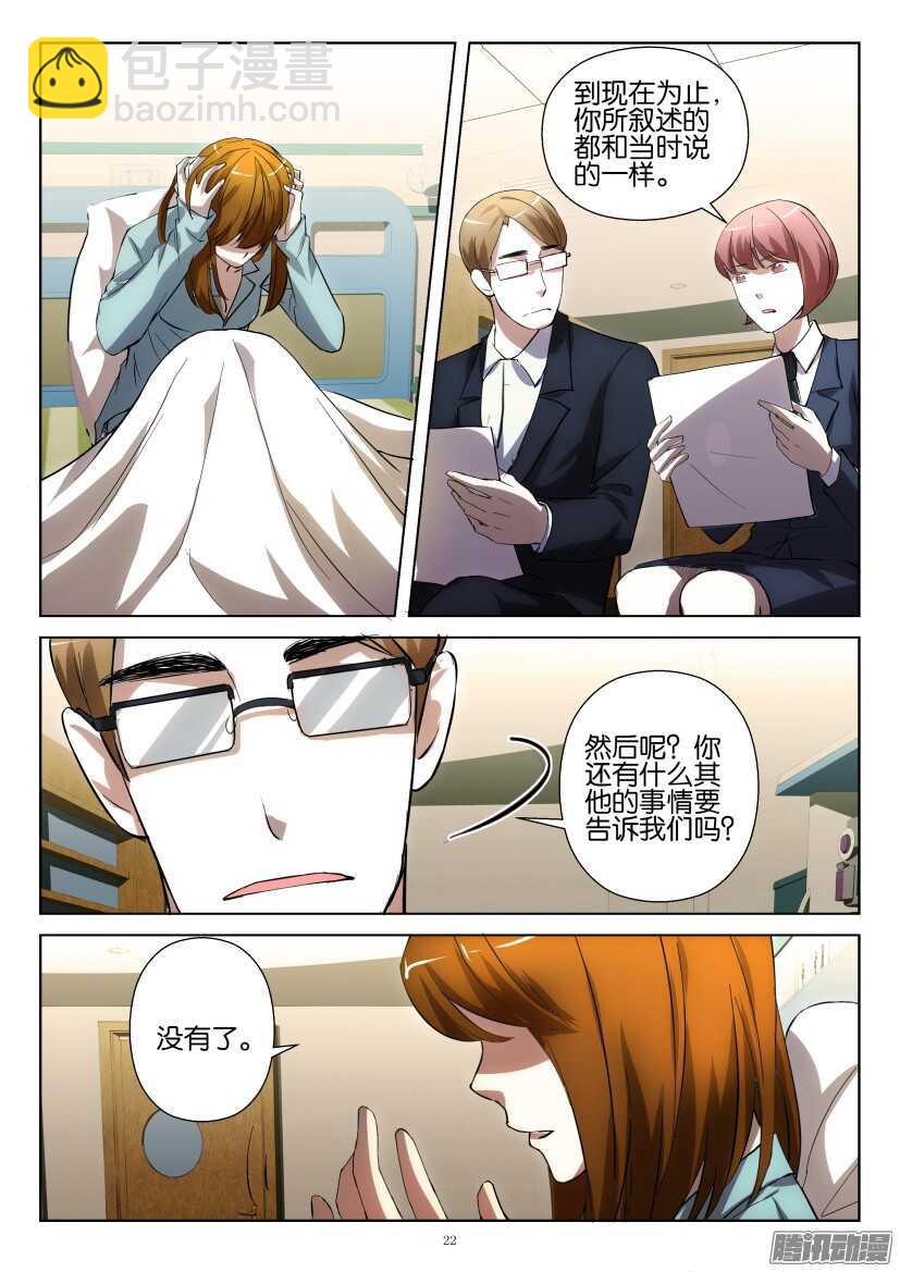 第253回 瓶中叶-第253话