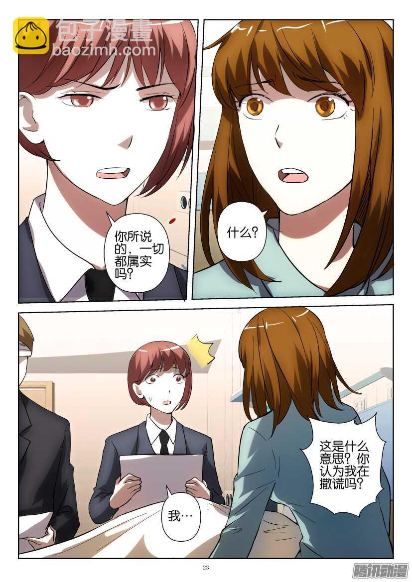 第253回 瓶中叶-第253话