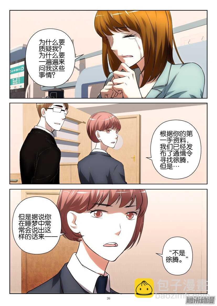 第253回 瓶中叶-第253话