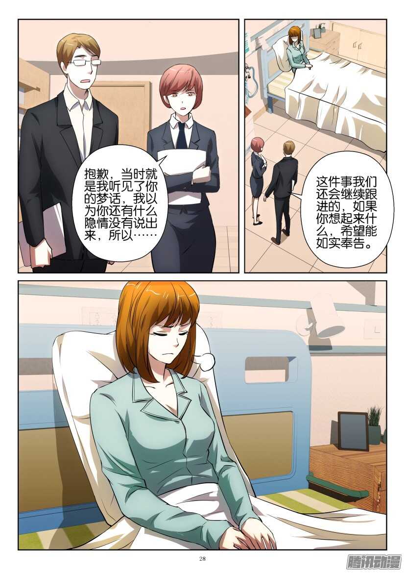 第253回 瓶中叶-第253话