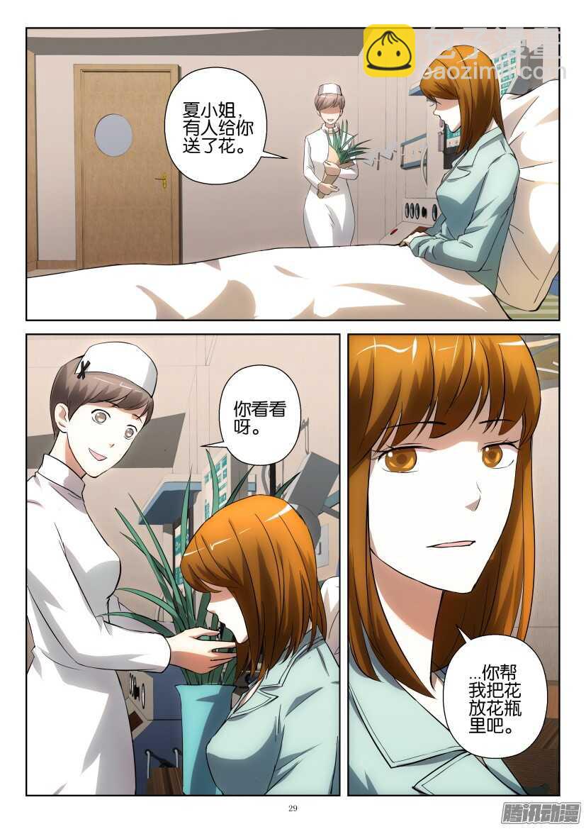 第253回 瓶中叶-第253话