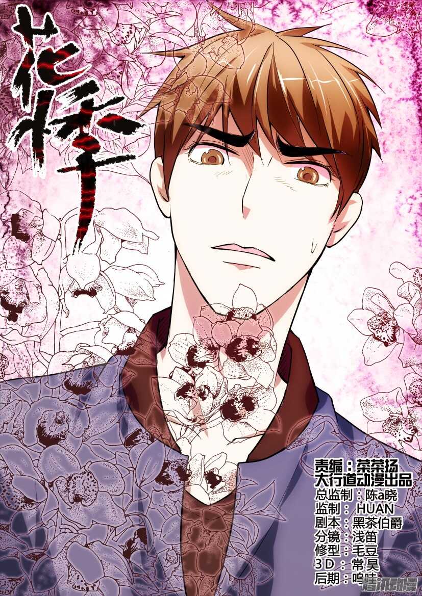 第257回 掩护-第257话