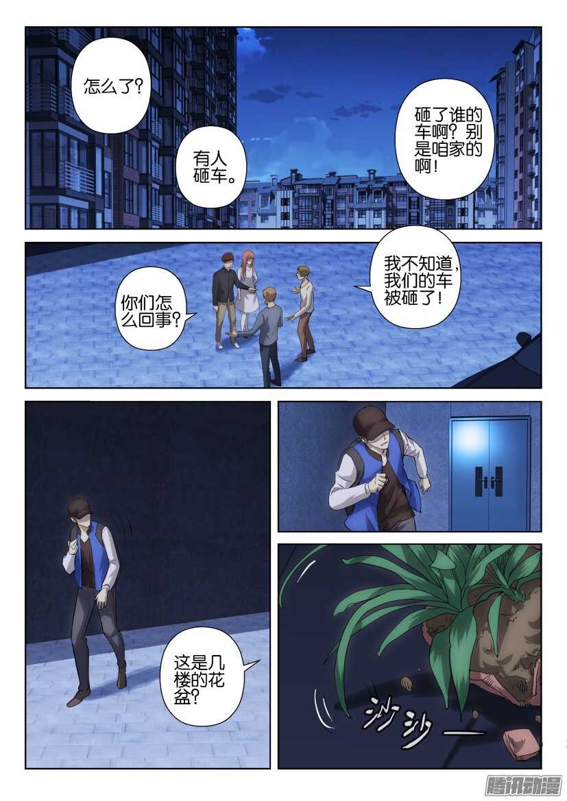 第257回 掩护-第257话