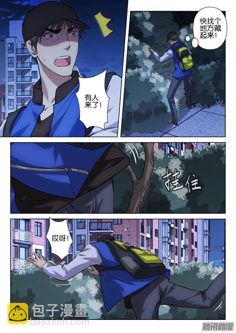第257回 掩护-第257话