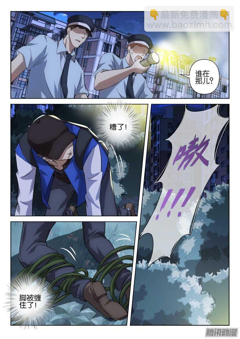第257回 掩护-第257话