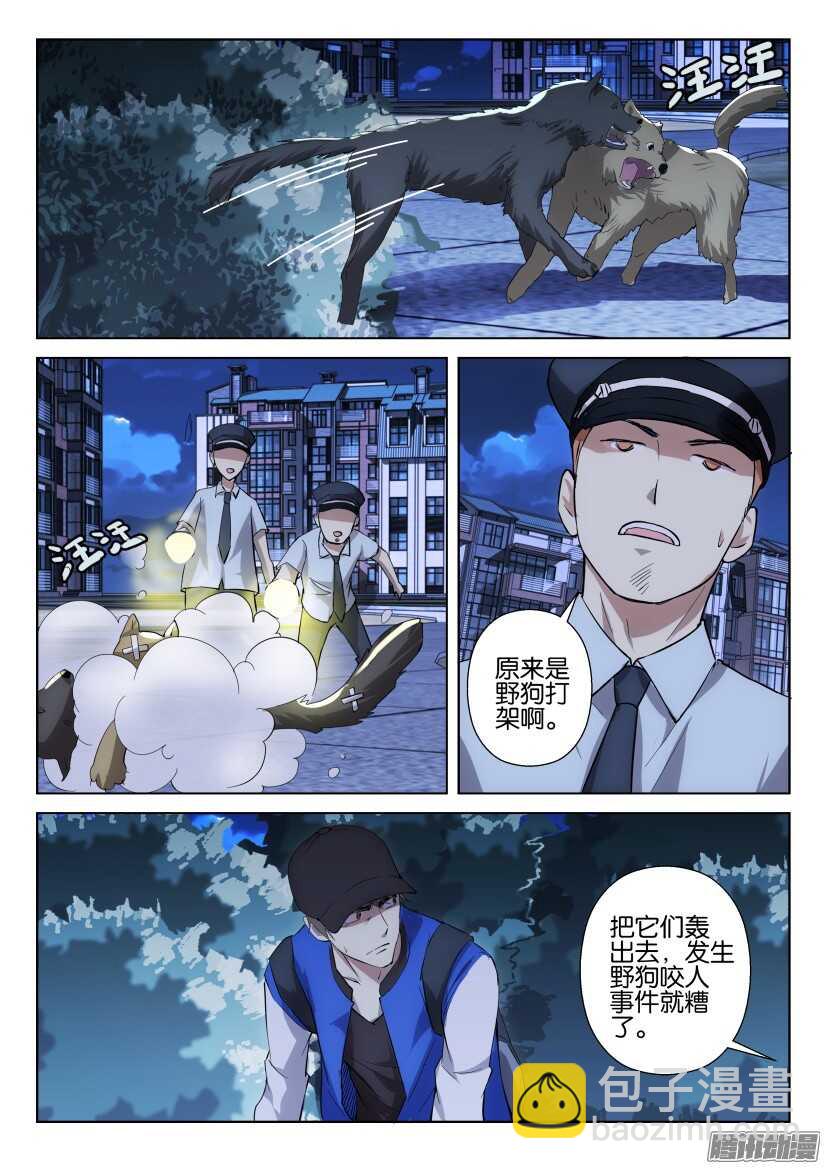 第257回 掩护-第257话