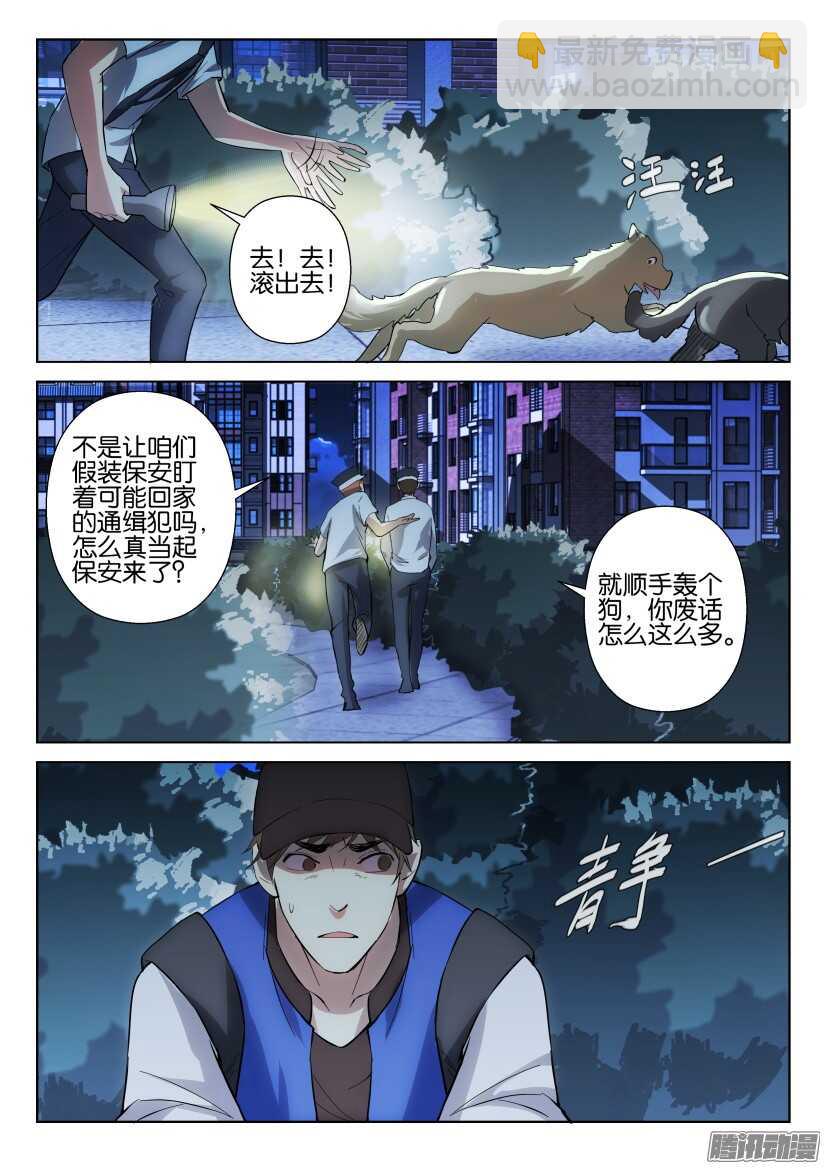 第257回 掩护-第257话