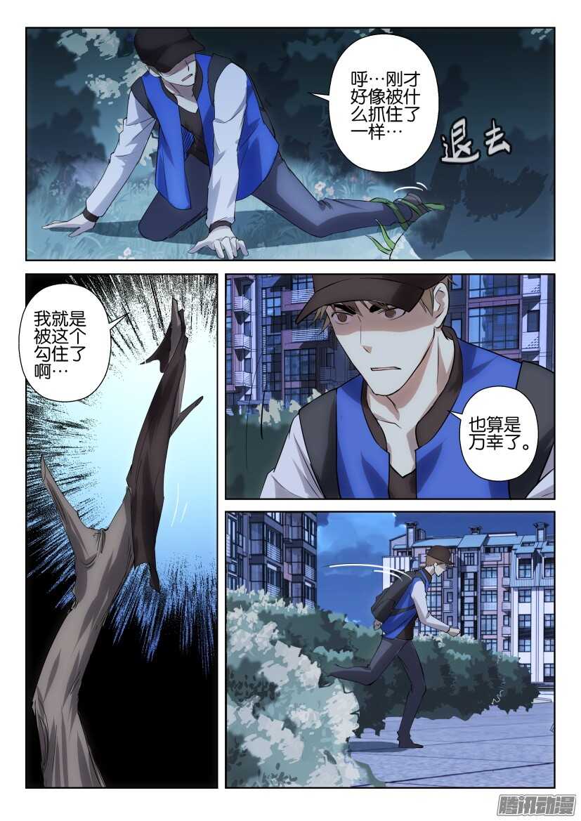 第257回 掩护-第257话