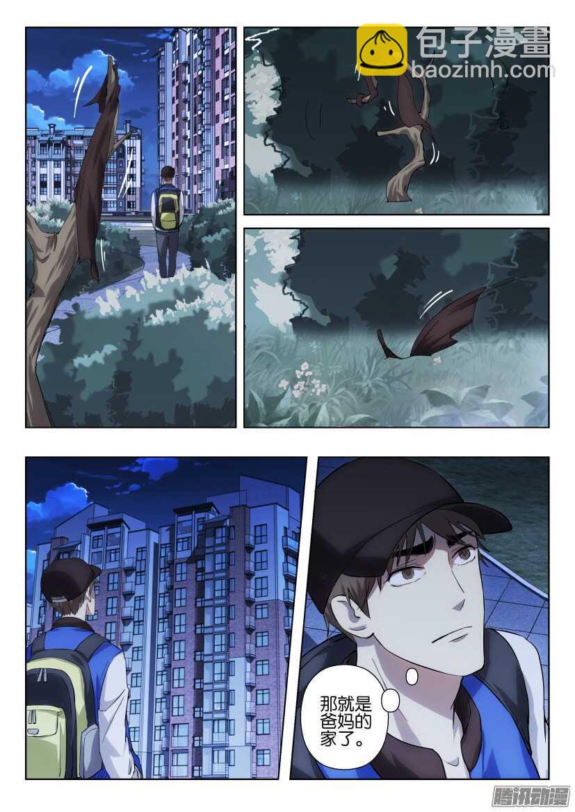第257回 掩护-第257话