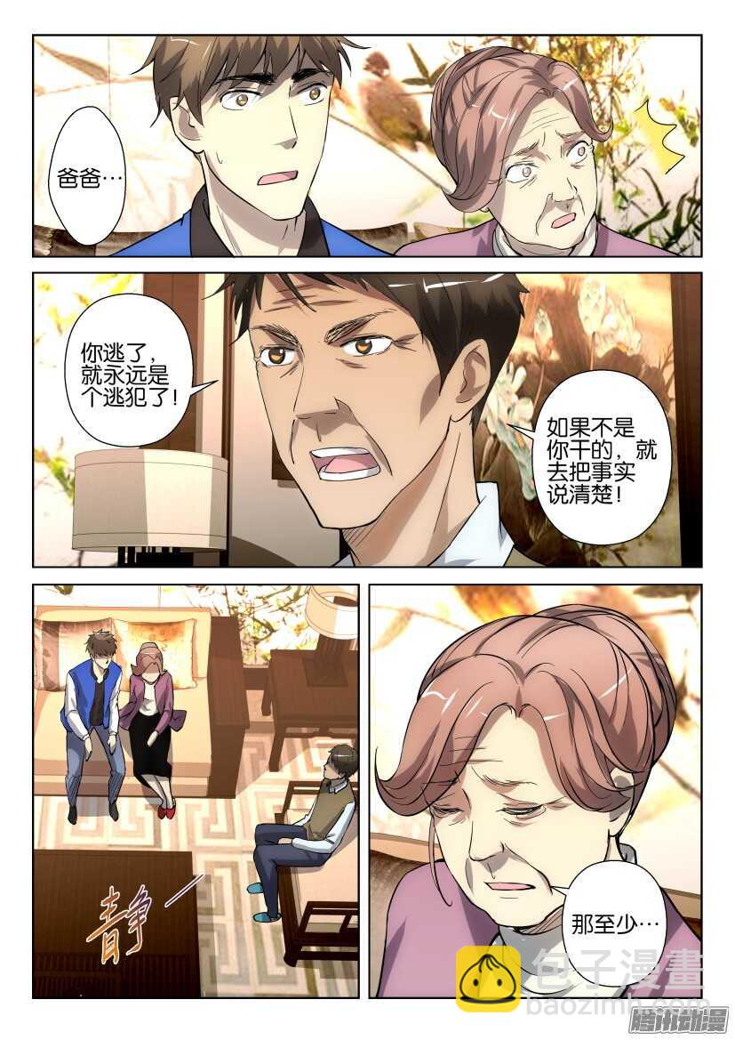 第259回 自首-第259话