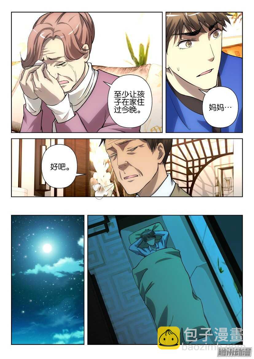 第259回 自首-第259话