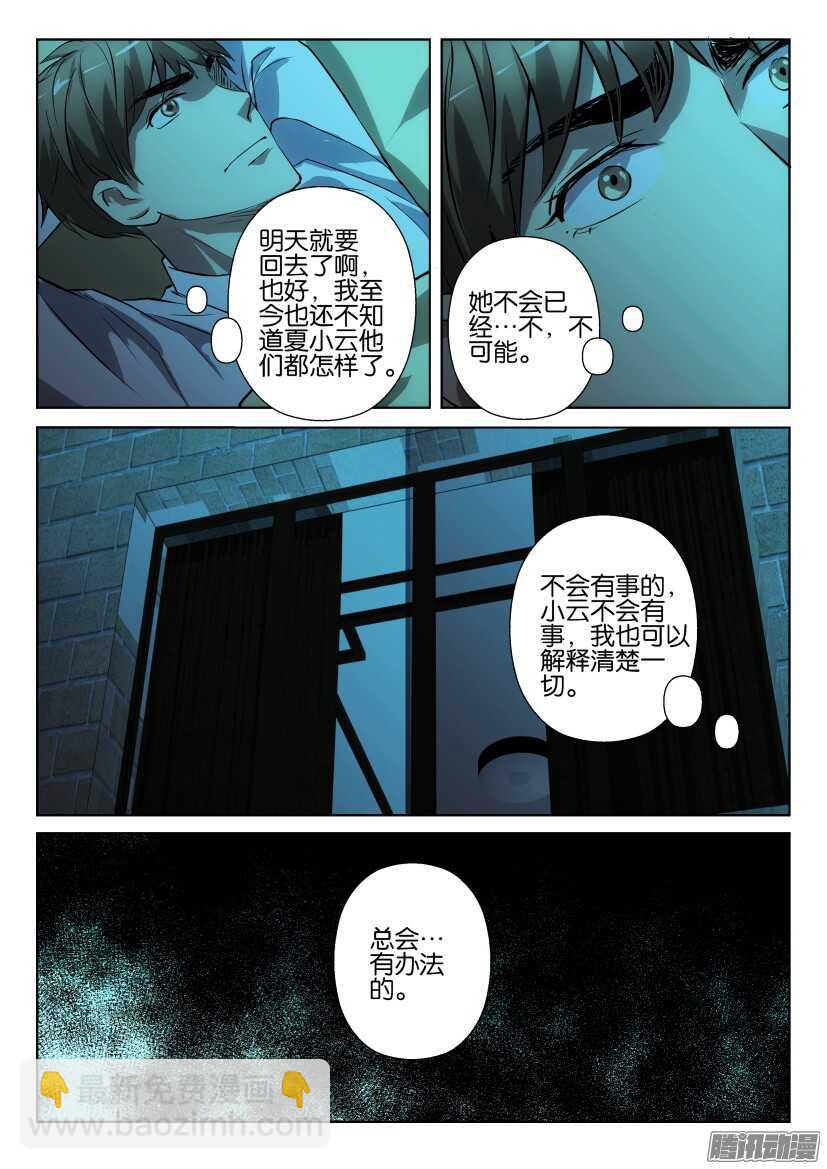 第259回 自首-第259话