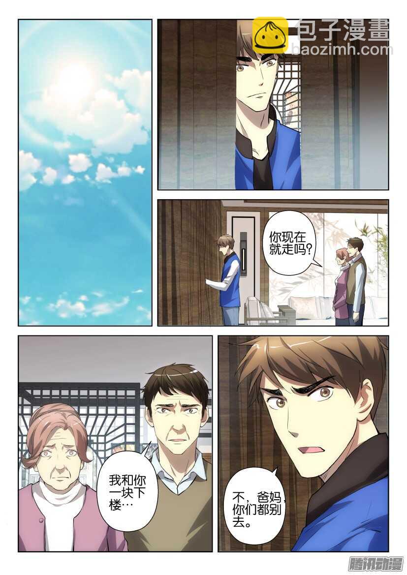 第259回 自首-第259话