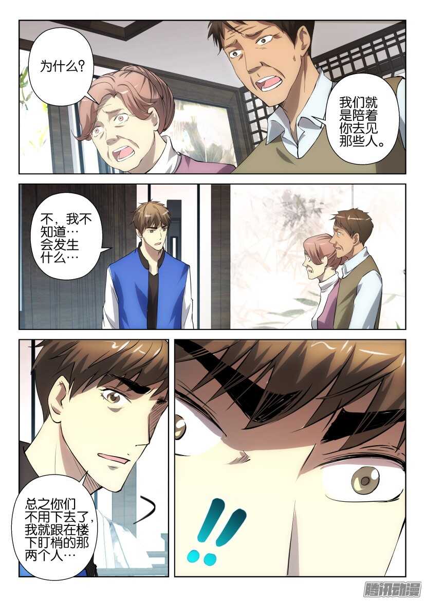 第259回 自首-第259话