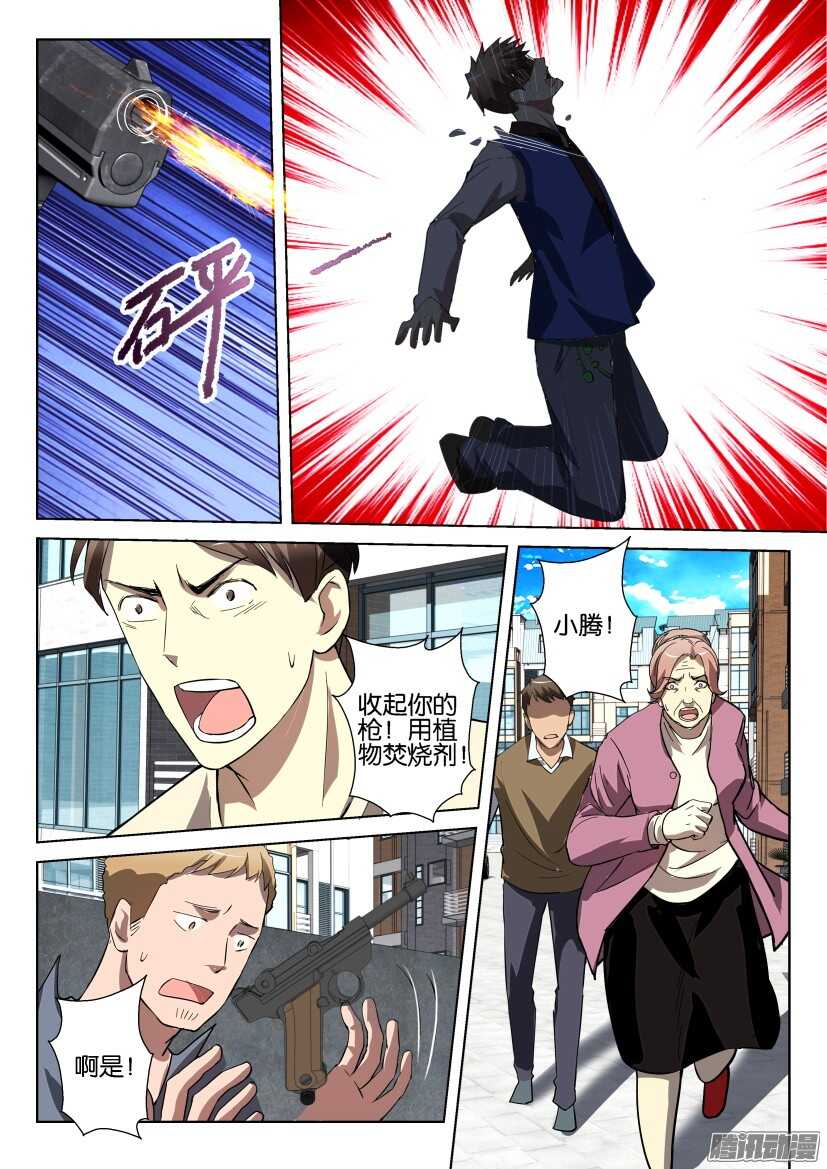 第261回 无法控制-第261话