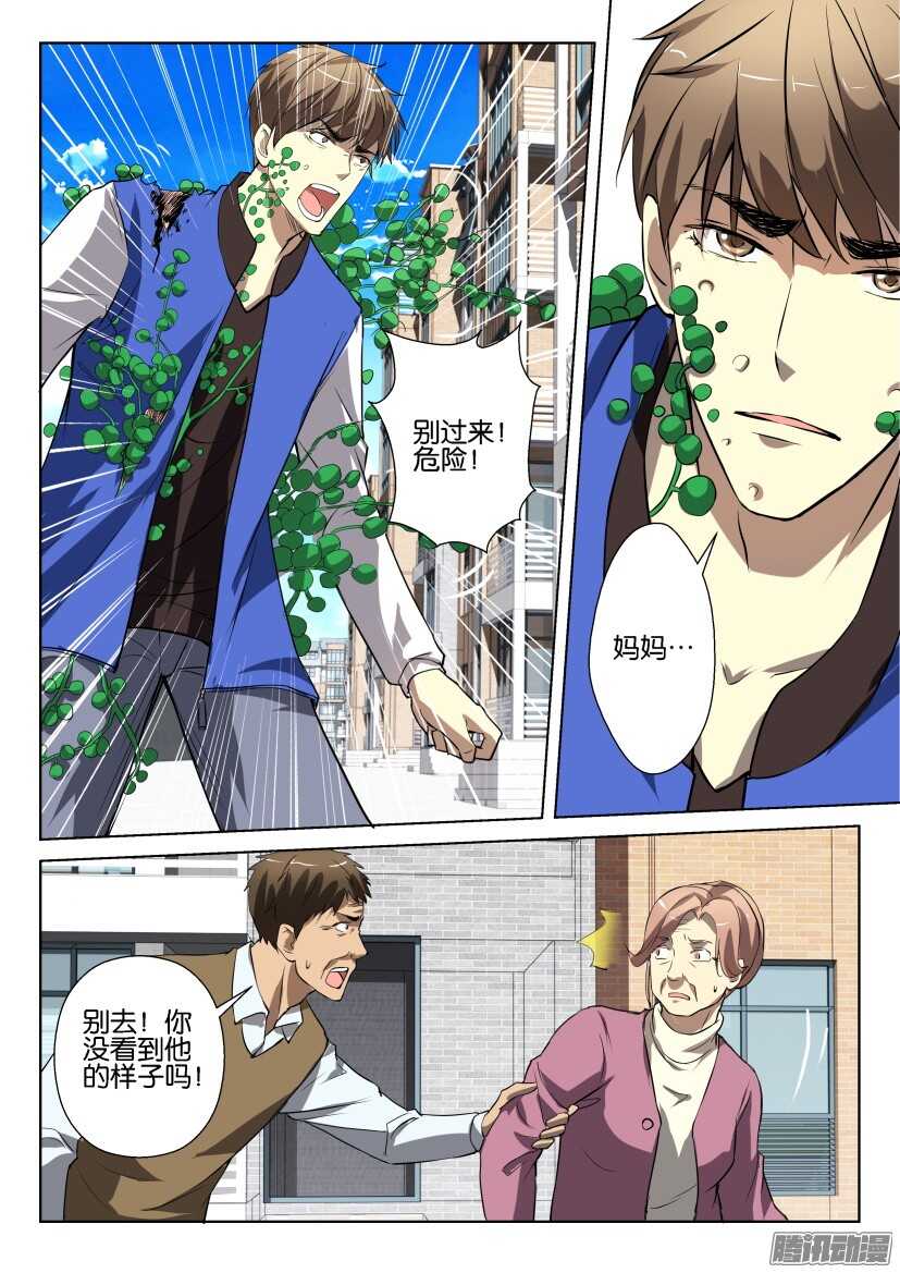 第261回 无法控制-第261话