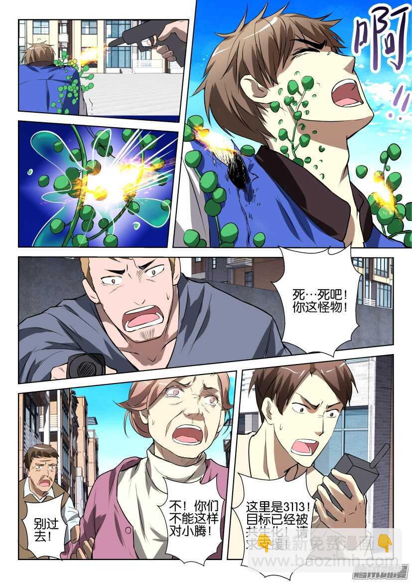 第261回 无法控制-第261话