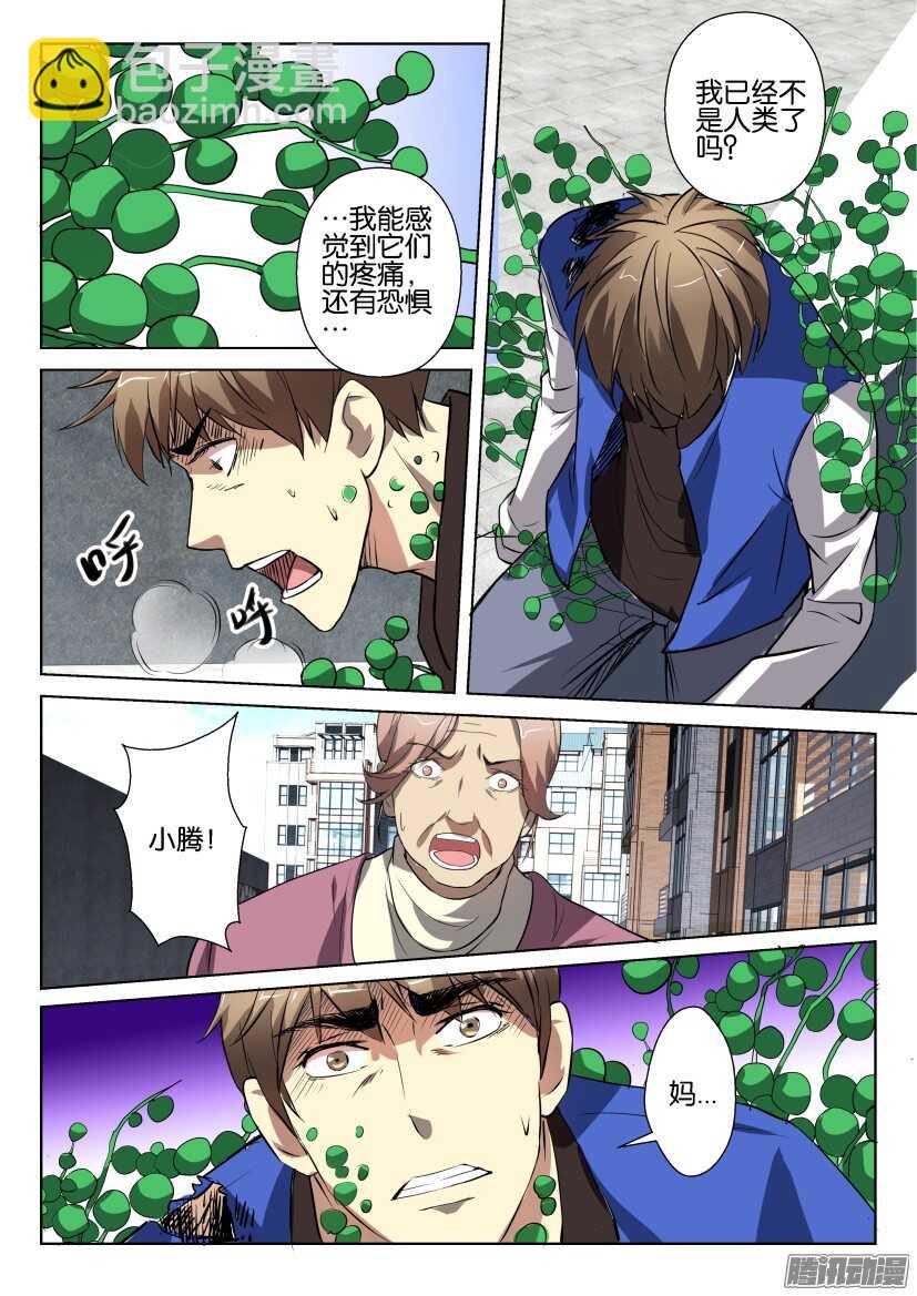 第261回 无法控制-第261话