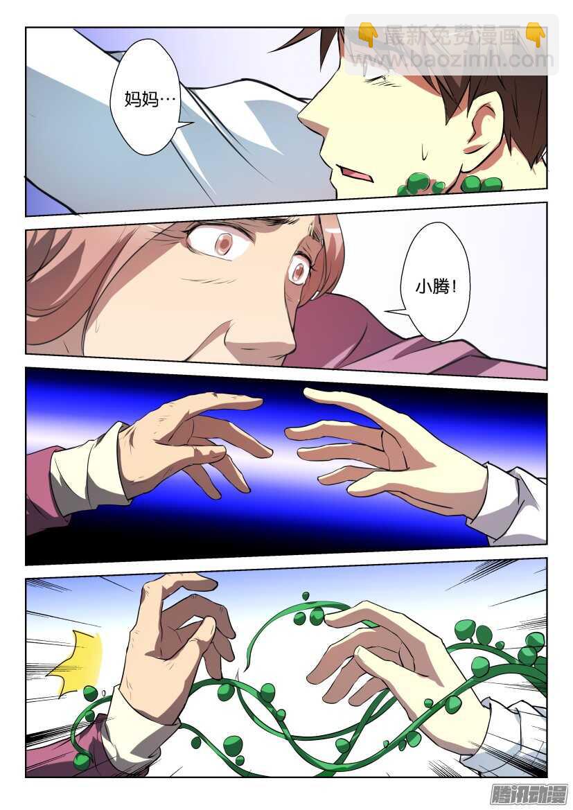 第261回 无法控制-第261话