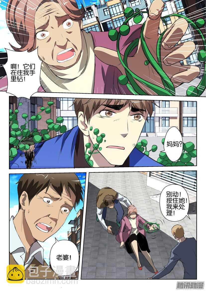 第261回 无法控制-第261话