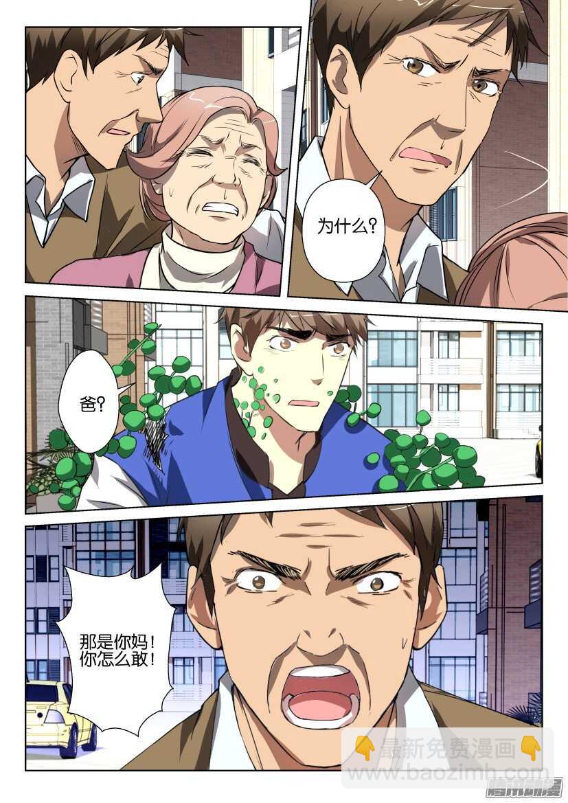 第261回 无法控制-第261话