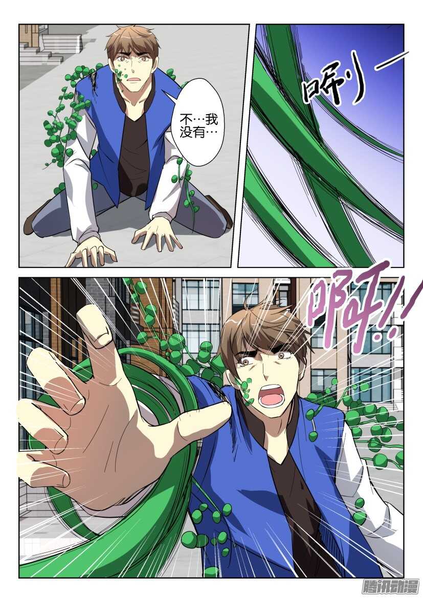 第261回 无法控制-第261话