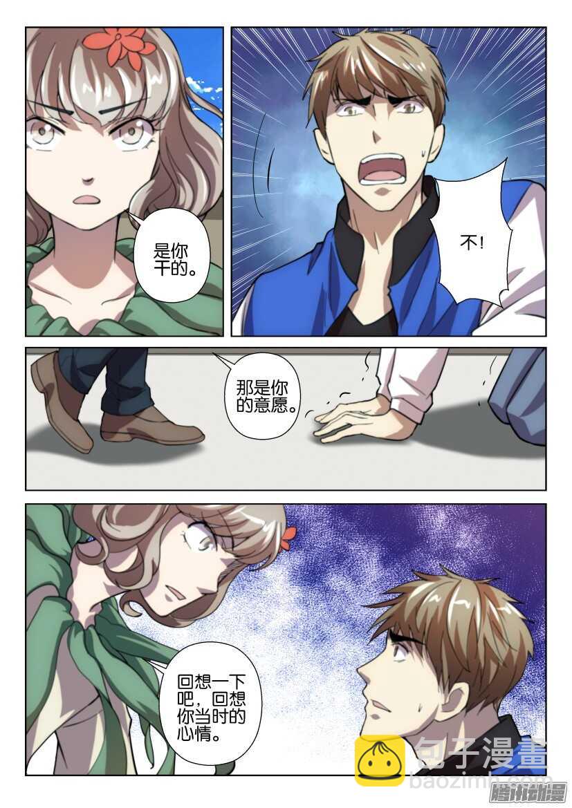 第263回 控制力-第263话